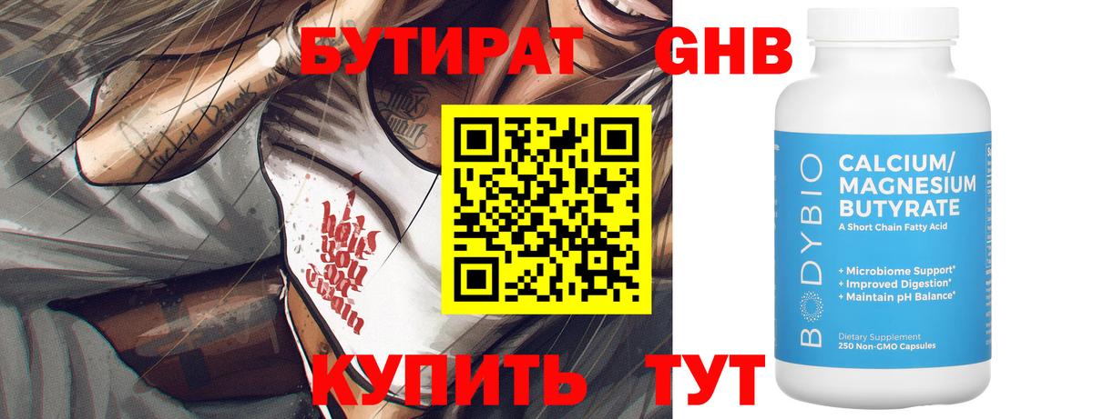 Ногинск  БУТИРАТ жидкий экстази  Вход с VPN 
