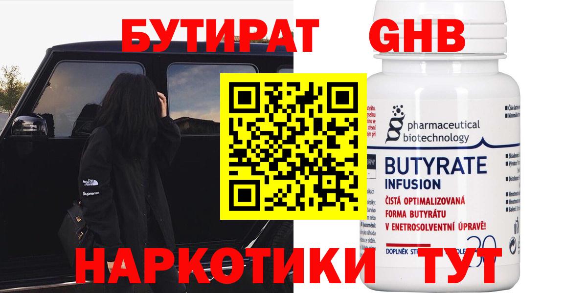 БУТИРАТ бутик Ногинск