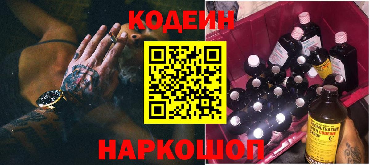 Codein Purple Drank Ногинск