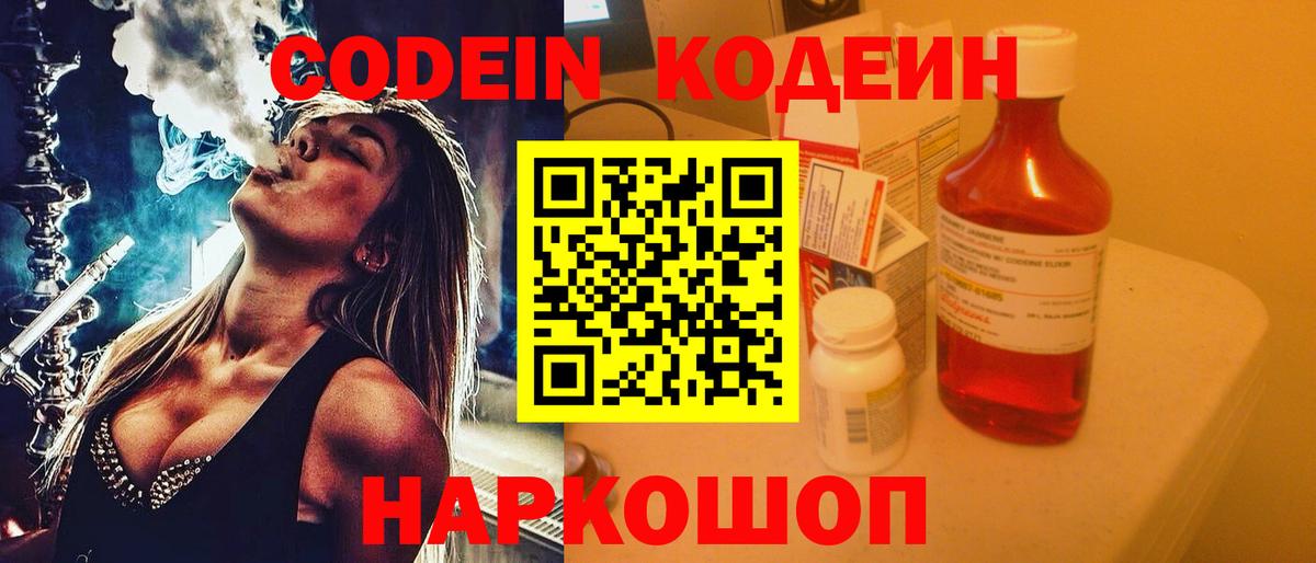Кодеин Purple Drank  Кодеин Purple Drank  Вход с VPN  Ногинск 