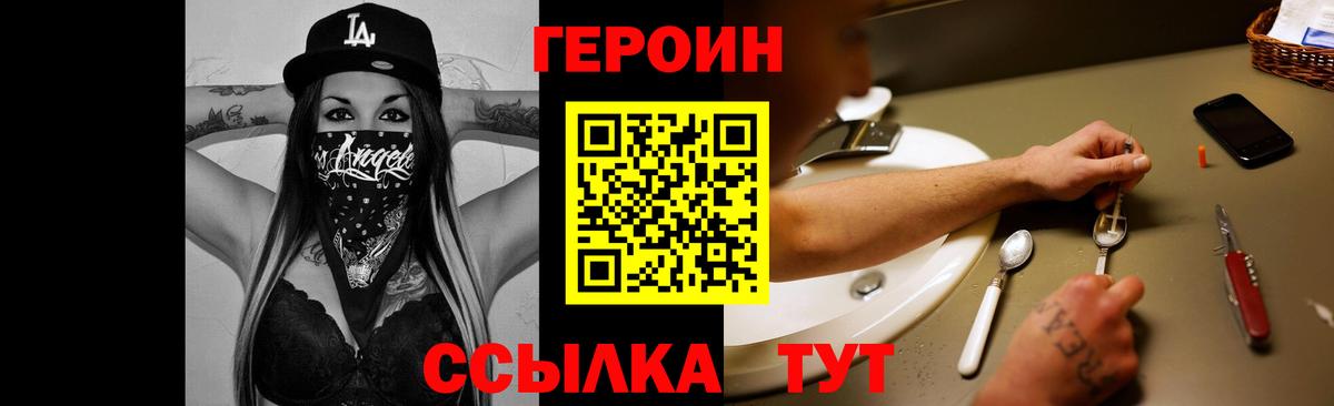 Героин VHQ Ногинск