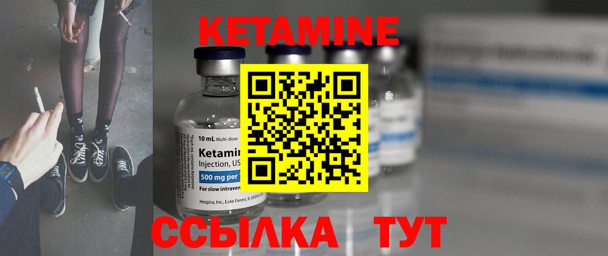 КЕТАМИН ketamine Ногинск