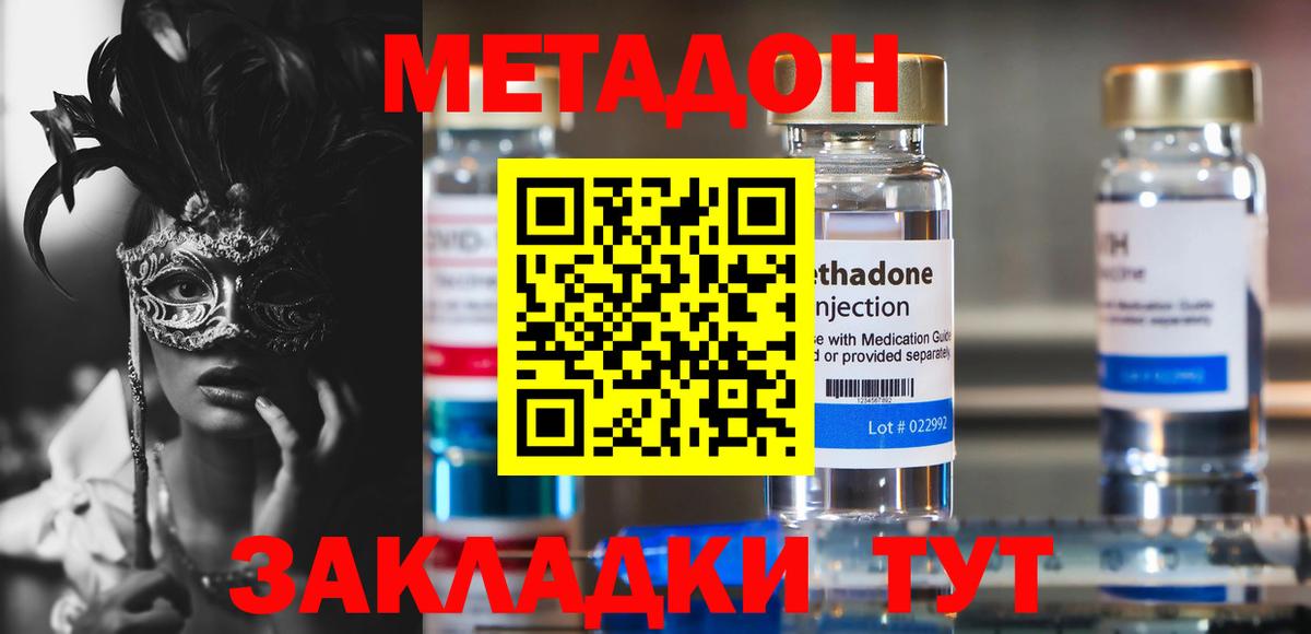 Метадон methadone  Метадон мёд  Вход с VPN  Ногинск 