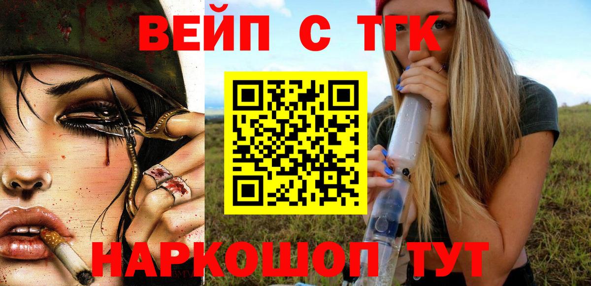 ТГК вейп  Вход с VPN  купить  сайты  Ногинск 